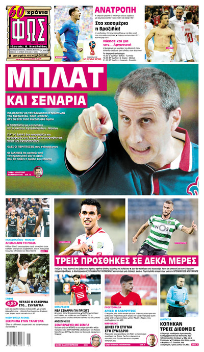 ΦΩΣ ΤΩΝ ΣΠΟΡ